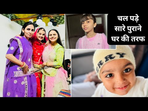 aj chal pade sare purane ghar ki taraf / purani sakhiya aj mil gai @Neha68vlogs