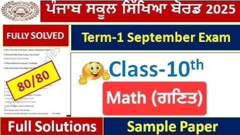 pseb class 10th math september paper Fully  2025 l pseb class10 math sep real  paper #pseb