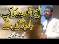 New naat 2023  mere piyare aaqa ki shan  youtubealbasit islami ghar 