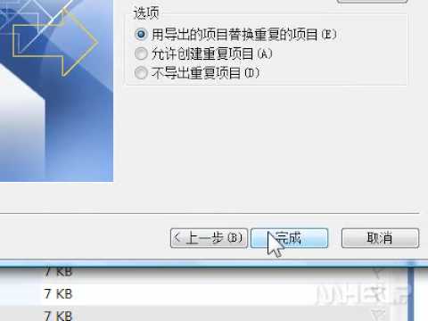 如何将Outlook中的联系