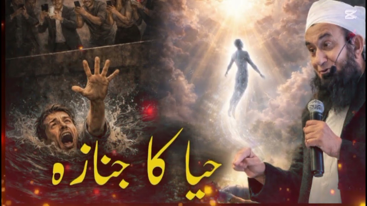 Haya ka Genoza Beyon By Moulana Tariq Jameel