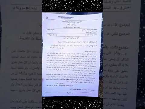 امتحان بكالوريا الفلسفة دورة 2026شعبة آداب و فلسفة BAC 2026 الاستاذ سلمان #shorts