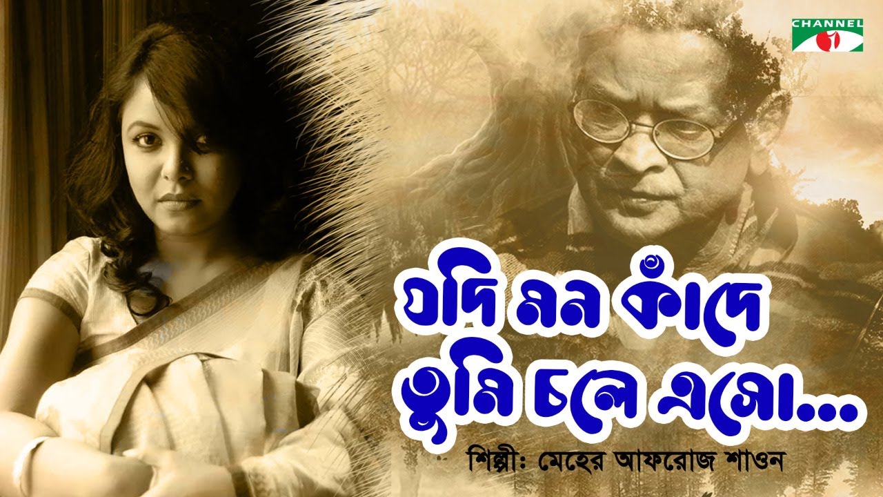 Jodi Mon Kade      Meher Afroz Shaon  Humayun Ahmed  Bangla Song  Channel i TV