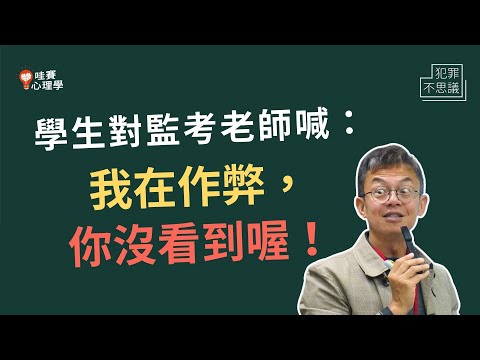 監獄裡的偷書教授＆大喊「我在作弊」的學生，那些中二到老，非一般的神奇邏輯。高齡犯罪(中)｜犯罪不思議