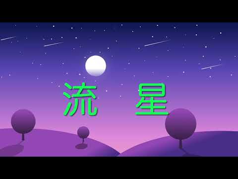 素人ア・カペラ　「流星」吉田拓郎／拓郎さんの楽曲の中では比較的歌い易くて🌠歌ってみた！