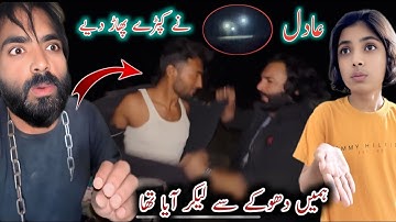 Hamain Dhokay Se Lekar Aya Tha 😳Adil Nay Kapray Phar Diye 😡