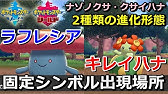 ポケモン剣盾 アマージョ アマカジ アママイコ の出現場所 入手方法 タイプ くさ 実況解説 ソード シールド ニャン速ちゃんねる Youtube