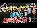 【KYO】Dead by Daylight#4 這個秀！請叫我人皇！