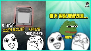 평화롭고 건전한 게임인데 졸지에 공포게임으로 소문난 억울한 게임들 ㅋㅋㅋ