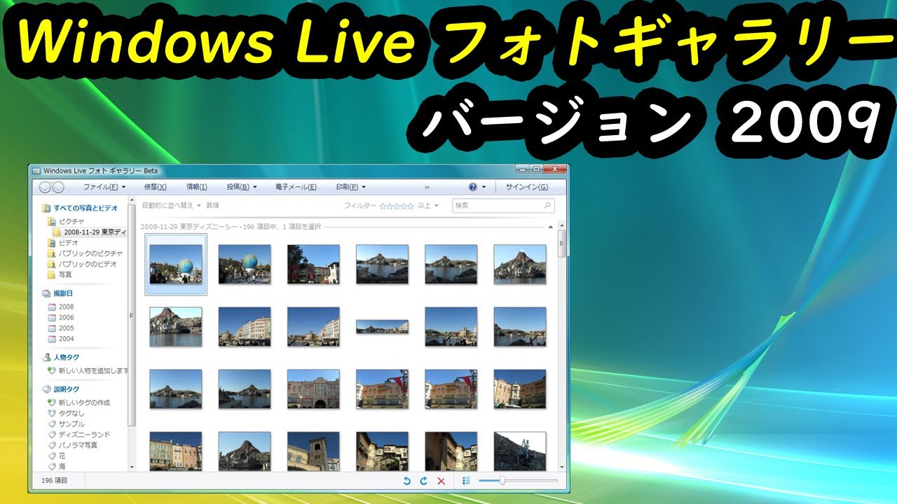 Windows ライブフォトギャラリー 使い方 – Windows Liveフォトギャラリーダウンロード – RTCXQ