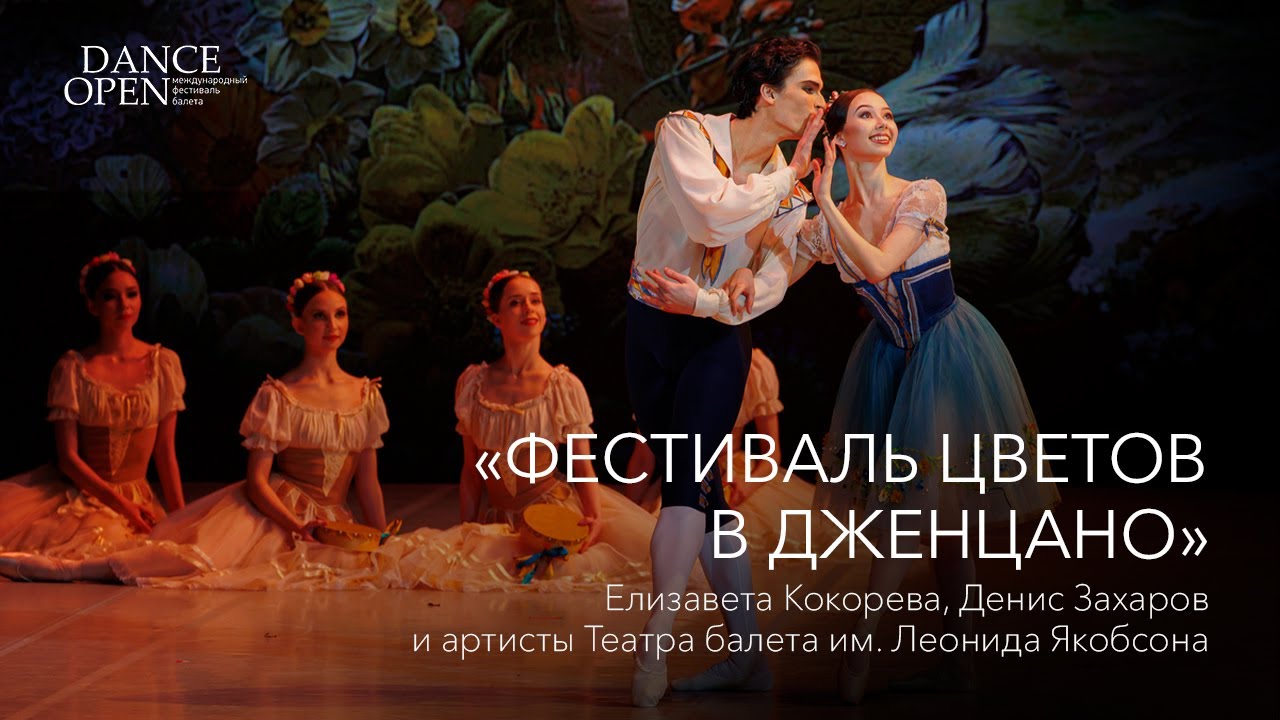 Pas de deux from The Flower Festival in Genzano / Па-де-де из балета 