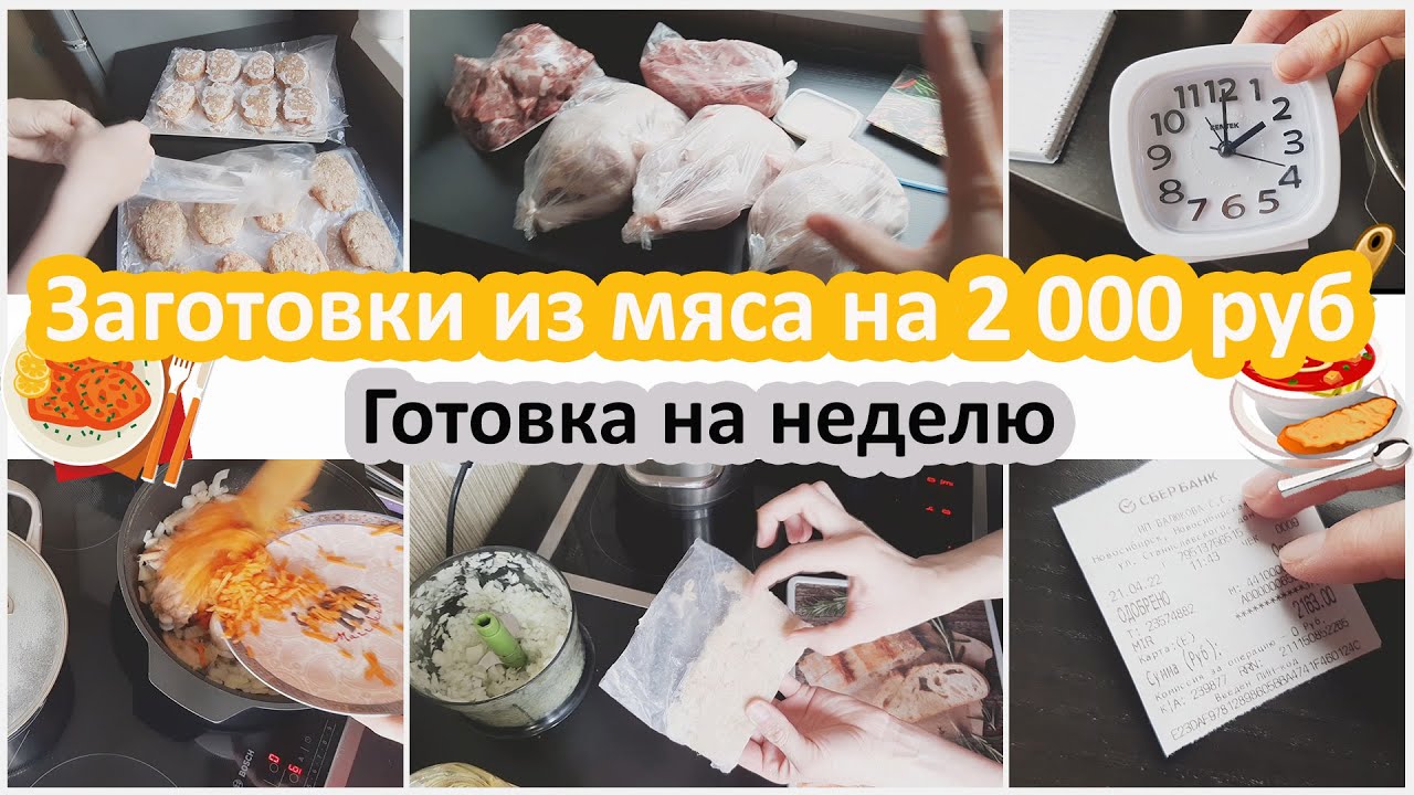 Купила мясо на 2 000 руб. Заготовки на месяц. Готовка на неделю