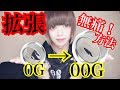 【ピアス拡張】0Gから00G -完全解説-