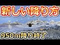 【荒野行動】新しい降り方で最速で着地が出来る!!950m降り完全終了へ!!今後は1200m降り!?最新アプデ情報お届け!(バーチャルYouTuber)