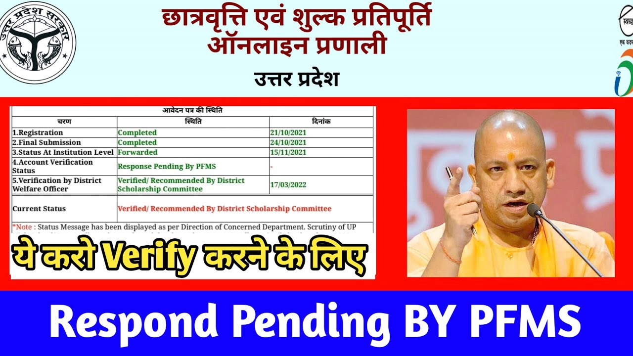 Response Pending By PFMS UP Scholarship, Response Pending at PFMS, Bank for Account Validation