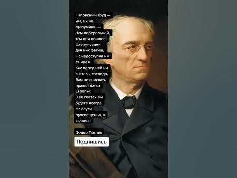 Федор Тютчев про Европу - YouTube