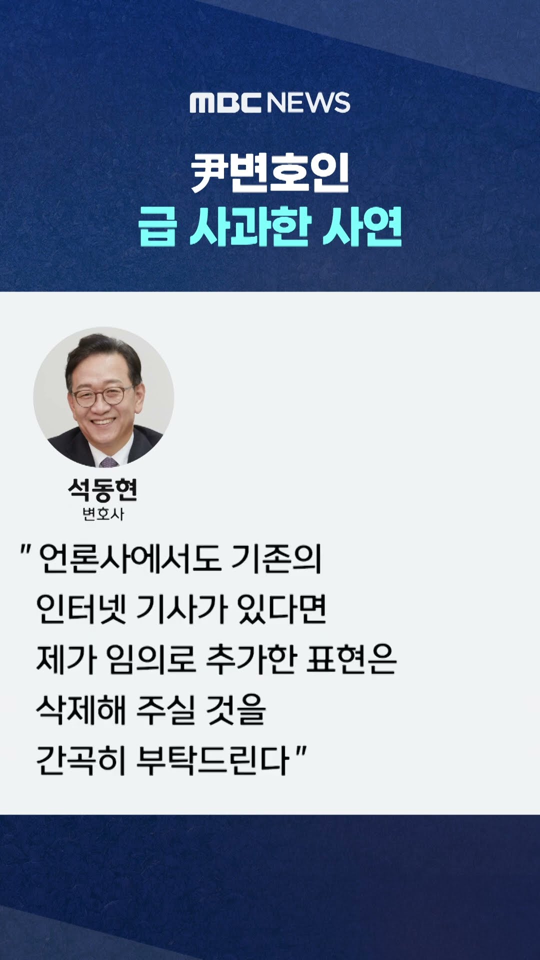 尹변호인 급 사과한 사연 #Shorts (MBC뉴스)