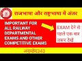 rajbhasha aur rashtrabhasha mein antar| difference between rajbhasha and rashtrabhasha| rajbhasha|