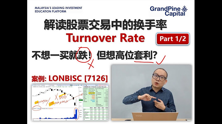 新手必學: "換手率"的邏輯，助你避開股票交易中的莊家圈套！ (Turnover Rate, Part 1/2) - 天天要聞