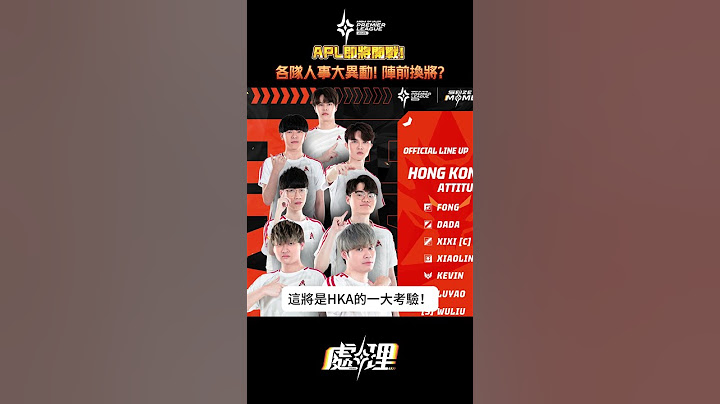 ▎APL 2025瑞士輪陣容全公布，你最期待哪隊表現？🔥#APL2025 #傳說對決 #隊伍近況 #INFO