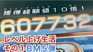 SDBH BM5弾 レベル上げ生活その1 スーパードラゴンボールヒーローズ　ビッグバンミッション5弾