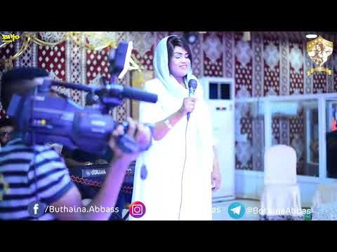 بثينة عباس البسأل ما بتوه الصالة الماسية 2019