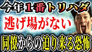 【ド最恐ヒトコワ】新たな同僚のターゲットは私！逃げ場のない恐怖が襲いかかる