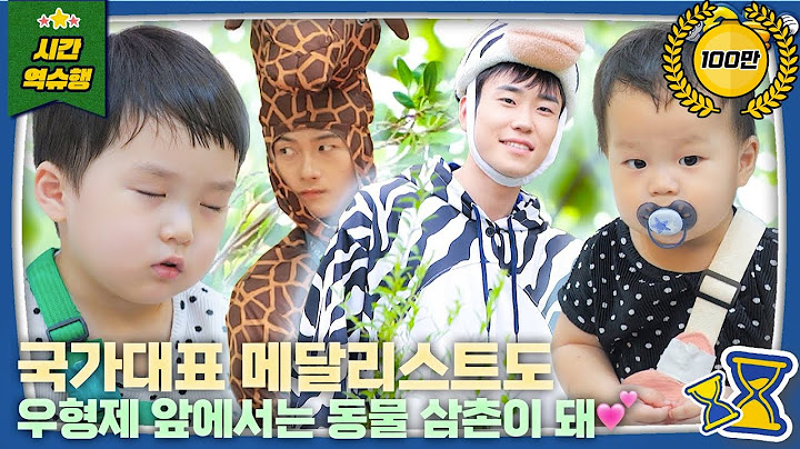 [SUB] ⭐미방분 포함⭐ 호우네 동물원에는 금메달리스트 기린과 얼룩말이 산다 | 슈퍼맨이 돌아왔다 KBS 240901 방송