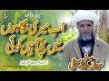 Ab Meri Nigahon Me Jachta Nahi Koi Sufi Saifullah Saifi اب میری نگاہوں میں Ab Meri Nigahon Me Jachta Nahi Koi Sufi Saifullah Saifi اب میری نگاہوں میں