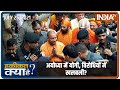 अयोध्या में योगी.. विरोधियों में खलबली? | Haqiqat Kya Hai, July 25 2021