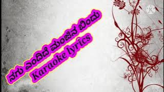 ನಗು ಎಂದಿದೆ ಮಂಜಿನ ಬಿಂದು.....Karaoke lyrics.