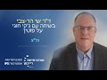 ד"ר שי הר-צבי בשיחה עם ג'קי חוגי על פוטין והערכות המערב לגבי מצבו הבריאותי והנפשי | גל"צ | 15.3.22