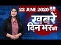 din bhar ki khabar | news of the day, hindi news india | top news | latest news | lockdown #DBLIVE