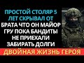 Новое название: «Столяр из ГРУ: тайна под прикрытием»