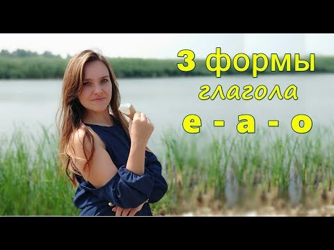 учить 3 формы немецких глаголов под музыку ( e-a-o ). Немецкий язык.