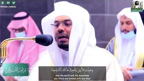 “سورة الحاقة” تنقل مدهش يحبس الأنفاس بين الصبا والكرد لغريد الحرم د ياسر الدوسري   YouTube