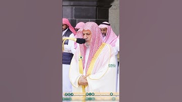 تلاوة فضيلة الشيخ أ.د تلاوة الشيخ أ.د #صالح_بن_حميد | 🌿 سورة الشرح 🌿#_من_صلاة_الجمعة 2 ذو القعدة