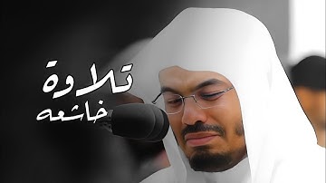 إبداع وخشوع ! بتحبير يفوق الوصف تلاوات خاشعة بصوت الشيخ ياسر الدوسري#ياسر_الدوسري