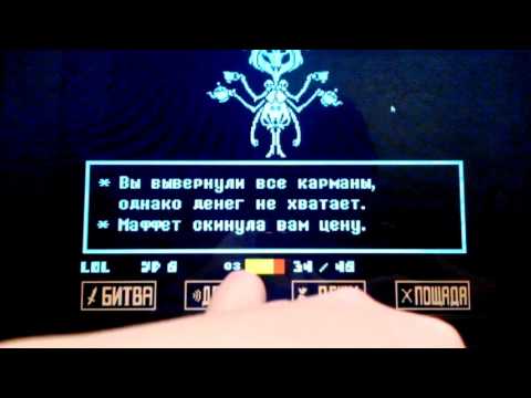 Играю в Undertale