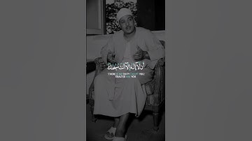 وَذَا النُّونِ إِذ ذَّهَبَ مُغَاضِبًا | عبد الباسط عبد الصمد | سورة الأنبياء