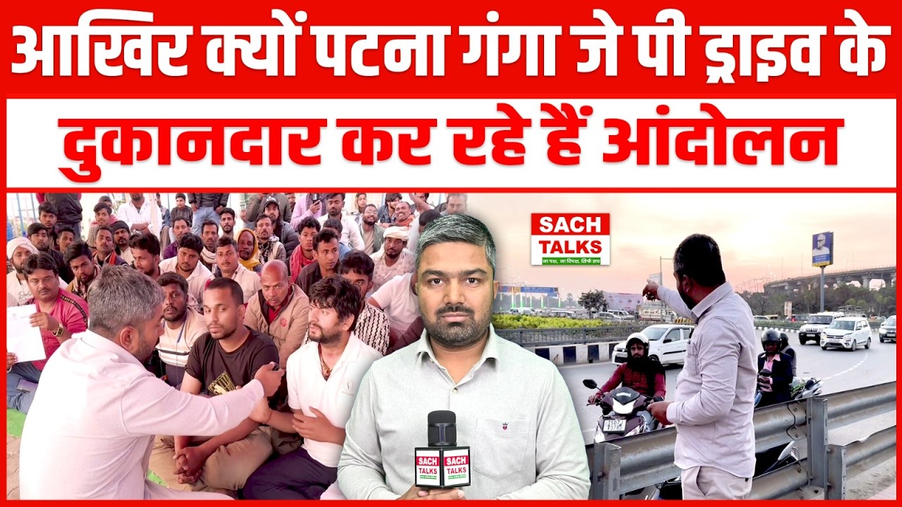 जेपी गंगा मरीन ड्राइव के फुटपाथ की दुकानदारों का दर्द छलका ! | Manish Kasyap | Bihar News