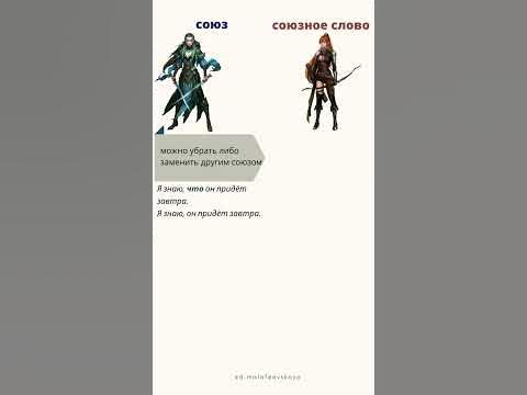 Как отличить союзы от союзных слов? - YouTube