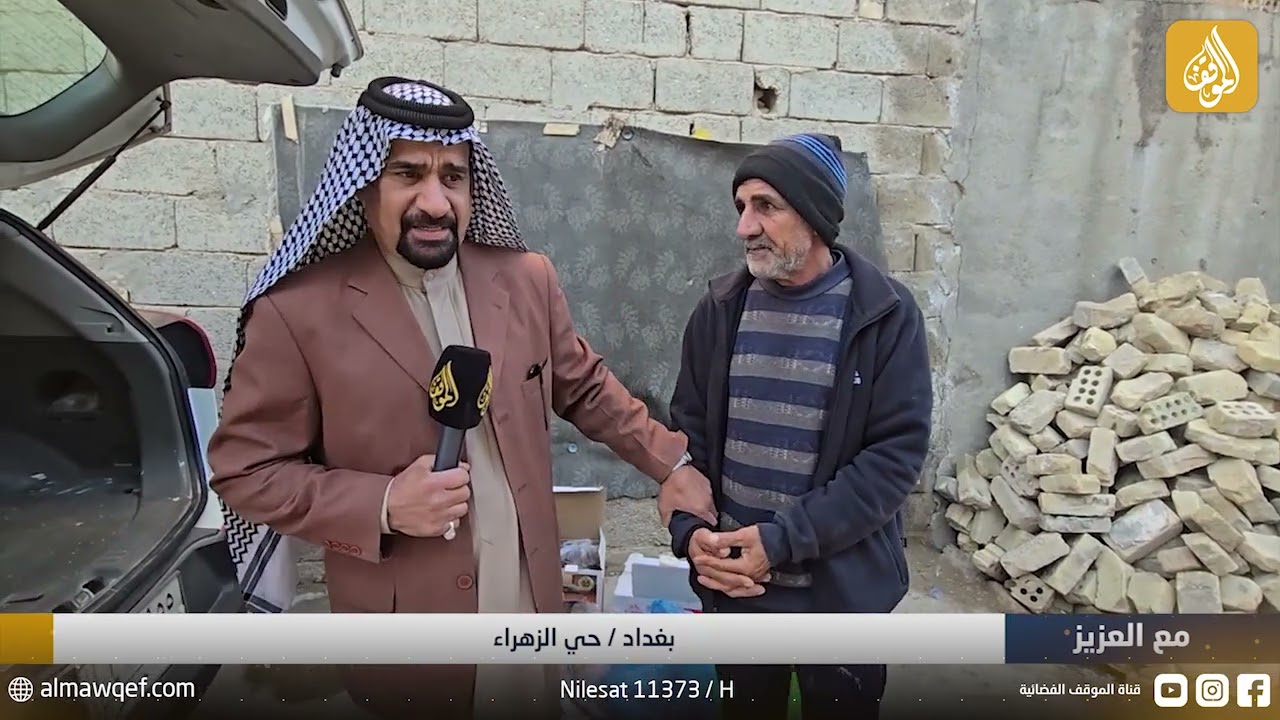 بغداد - حي الزهراء | برنامج مع العزيز