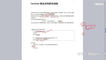 python基础079 lambda表达式和匿名函数
