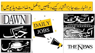 How to See Jobs Advertisement Add of Pakistan Newspaper Jang, Khabrain, Express, Dawn, The News etc screenshot 3