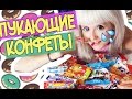 ПУКАЮЩИЕ КОНФЕТЫ?! Пробую Сладости Черногории!