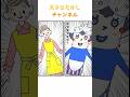 キレイキレイVSビオレ #漫画 #アニメ #shorts