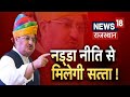 Rajasthan Mission 2023: BJP अध्यक्ष JP Nadda ने कहा- कांग्रेस इंडियन नहीं है