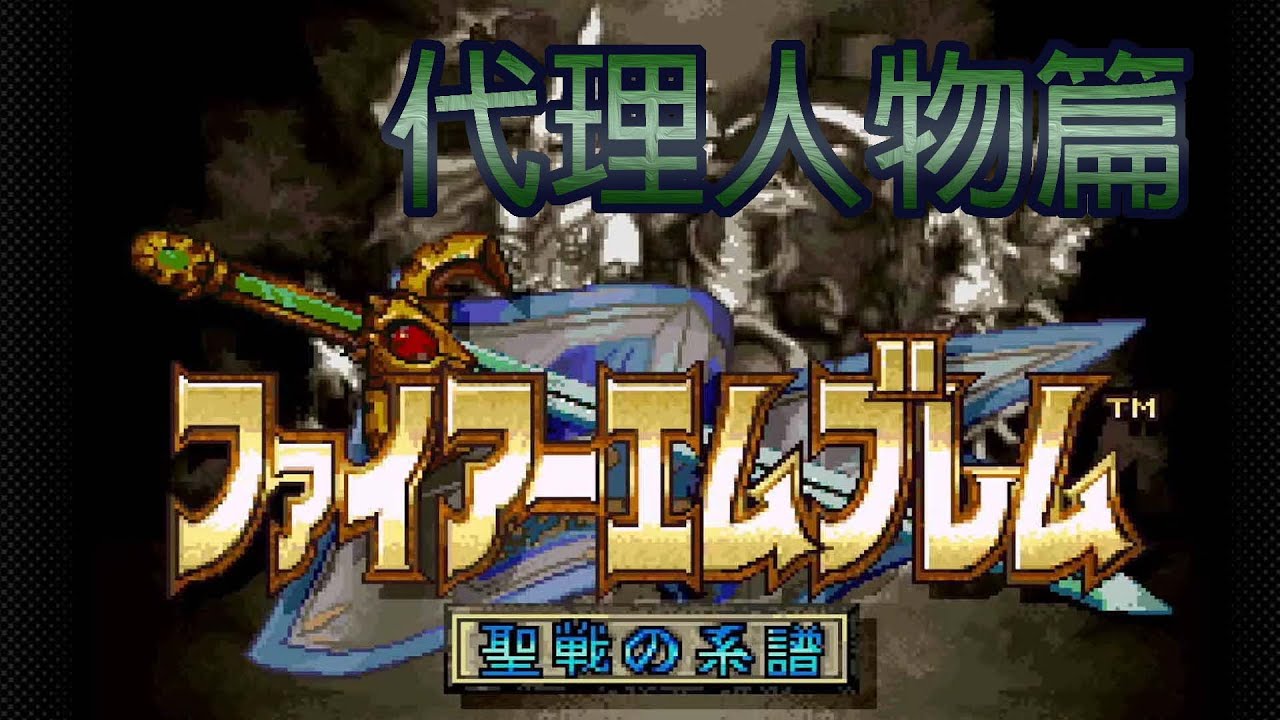 Nso 聖火降魔錄 聖戰之系譜 戀愛禁止第一章 Youtube