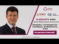 Руслан Вестеровский, ЦБ РФ, на Первом международном форуме &quot;Женщины-руководители&quot;_10.12.2020